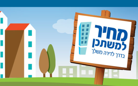 מחיר למשתכן